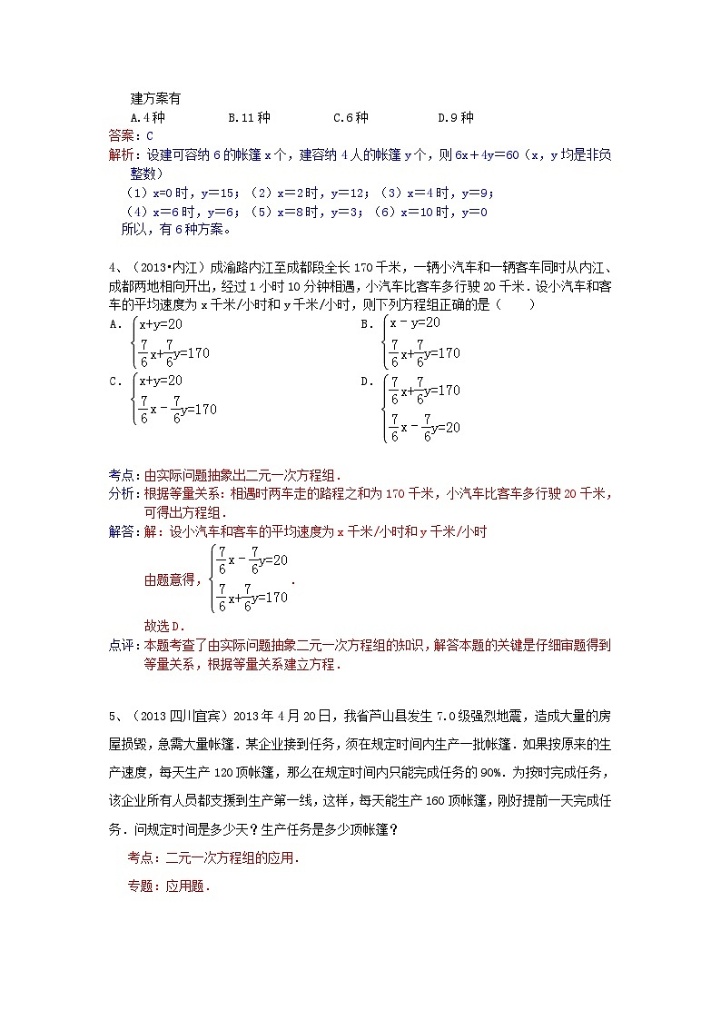 中考数学试卷分类汇编 列方程解应用题（方程组）02