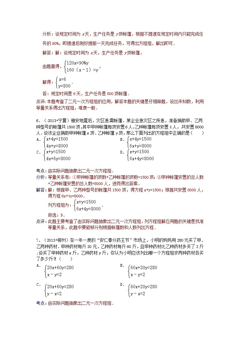 中考数学试卷分类汇编 列方程解应用题（方程组）03