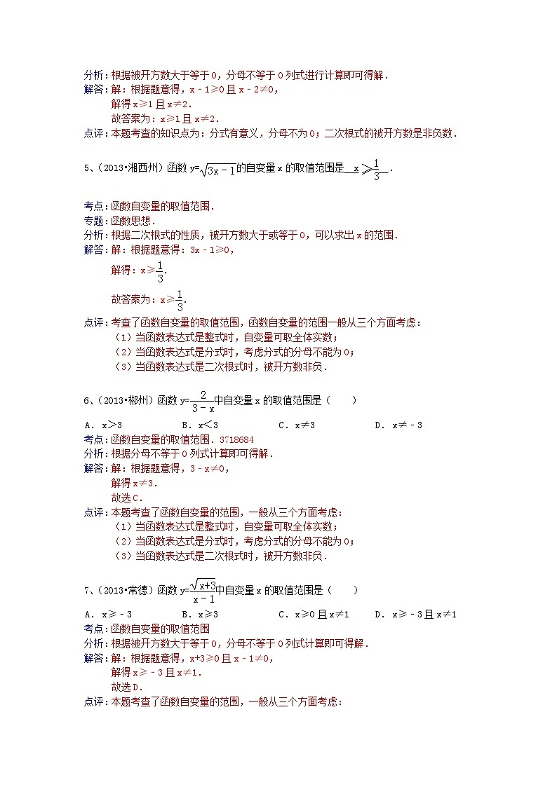 中考数学试卷分类汇编 函数自变量取值范围第2页