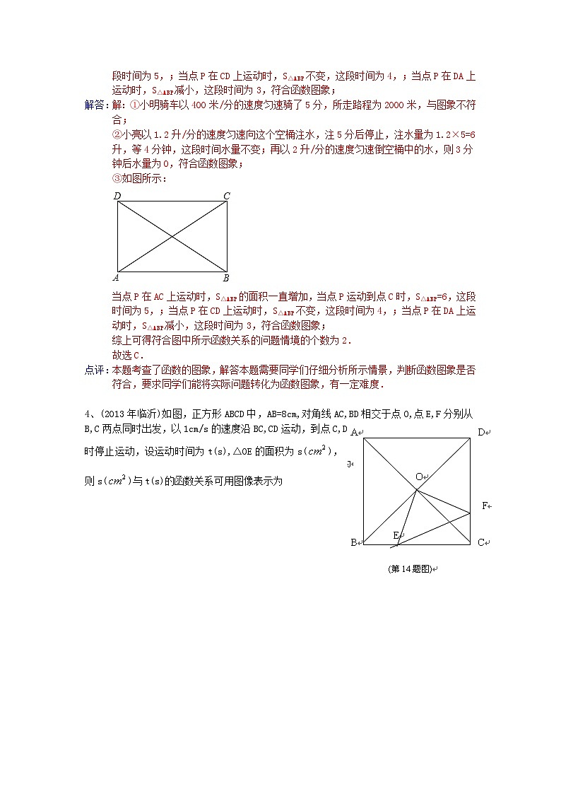 中考数学试卷分类汇编 函数图像02