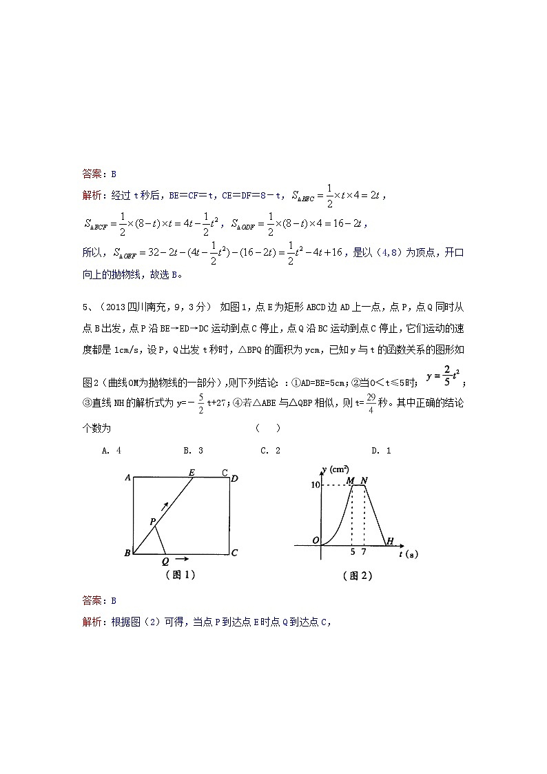 中考数学试卷分类汇编 函数图像03