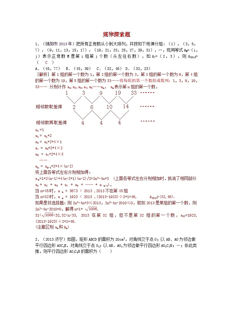 中考数学试卷分类汇编 规律探索题第1页