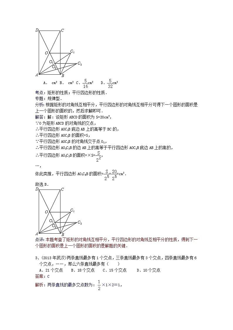 中考数学试卷分类汇编 规律探索题第2页