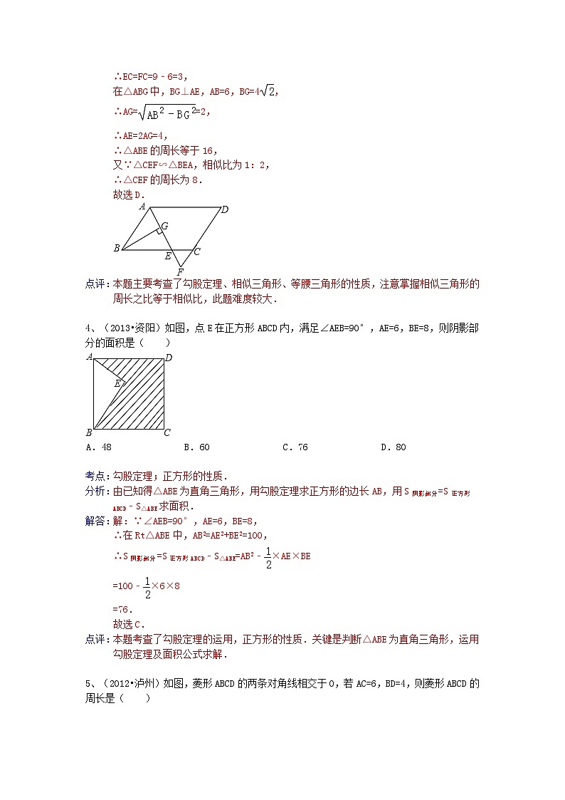 中考数学试卷分类汇编 勾股定理03