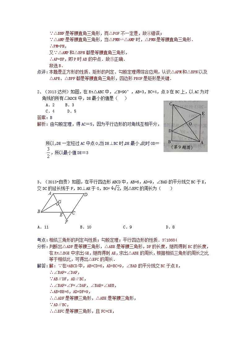 中考数学试卷分类汇编 勾股定理02