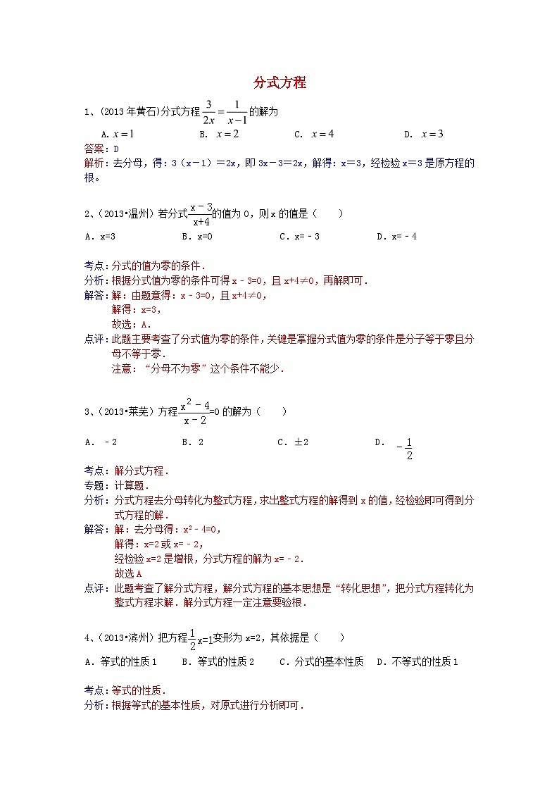 中考数学试卷分类汇编 分式方程第1页