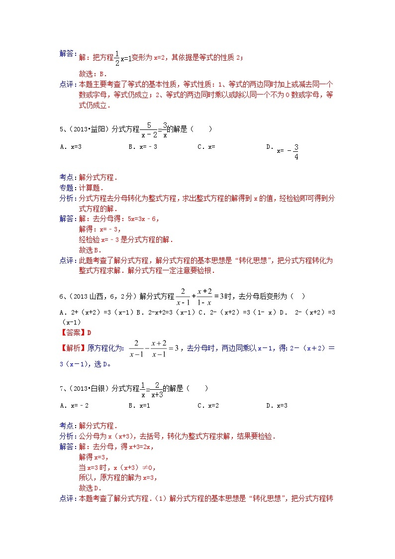 中考数学试卷分类汇编 分式方程02