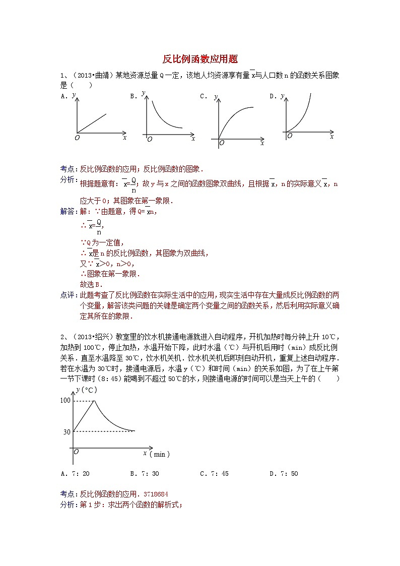 中考数学试卷分类汇编 反比例函数应用题第1页