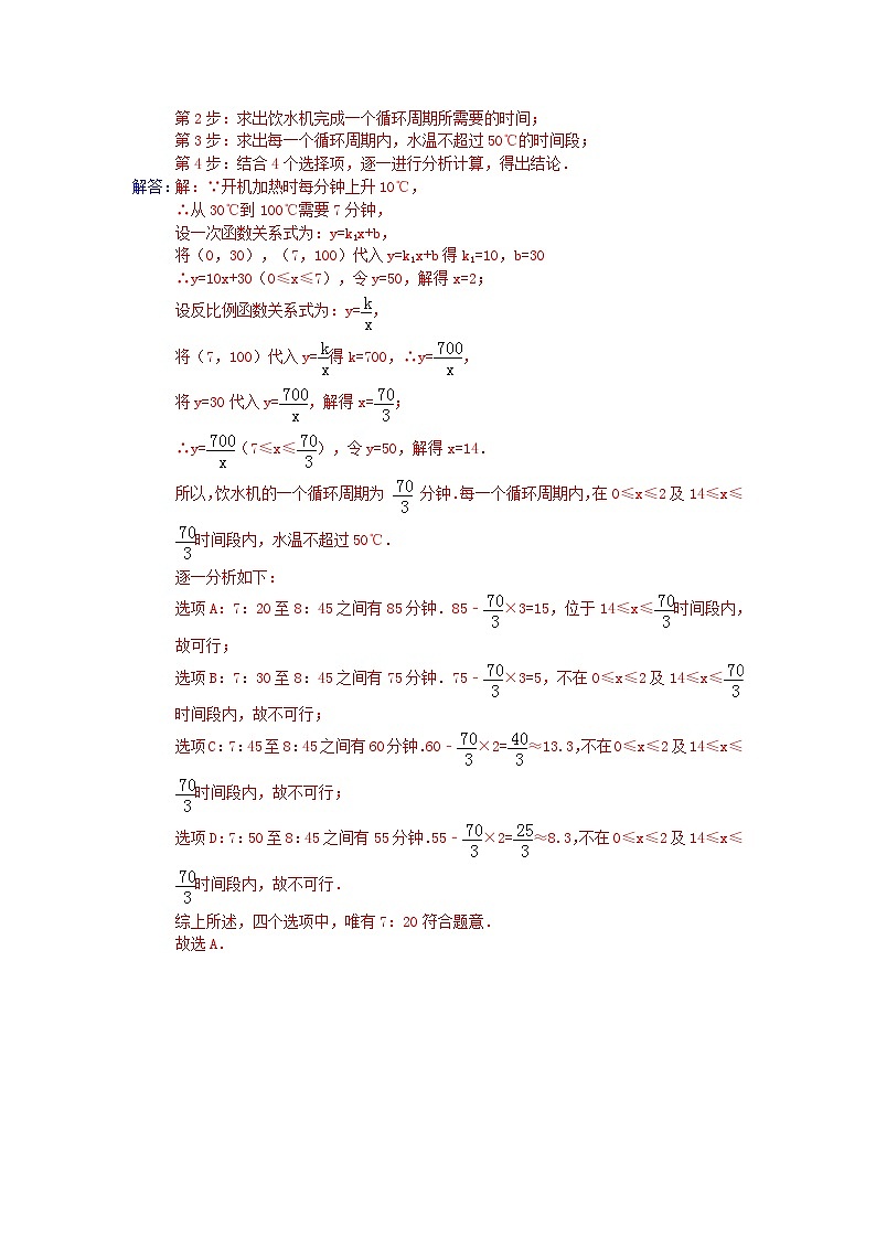 中考数学试卷分类汇编 反比例函数应用题第2页