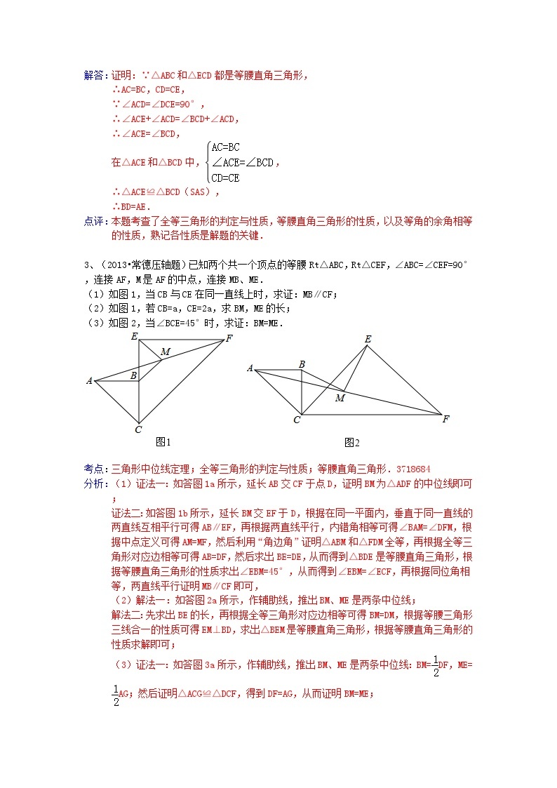 中考数学试卷分类汇编 等腰直角三角形02