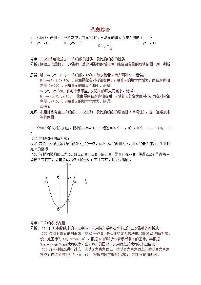 中考数学试卷分类汇编 代数综合第1页
