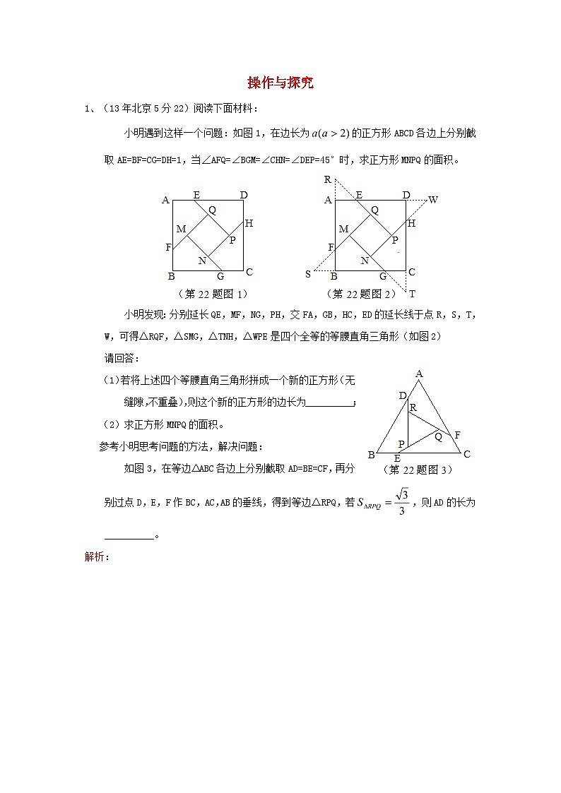 中考数学试卷分类汇编 操作与探究第1页