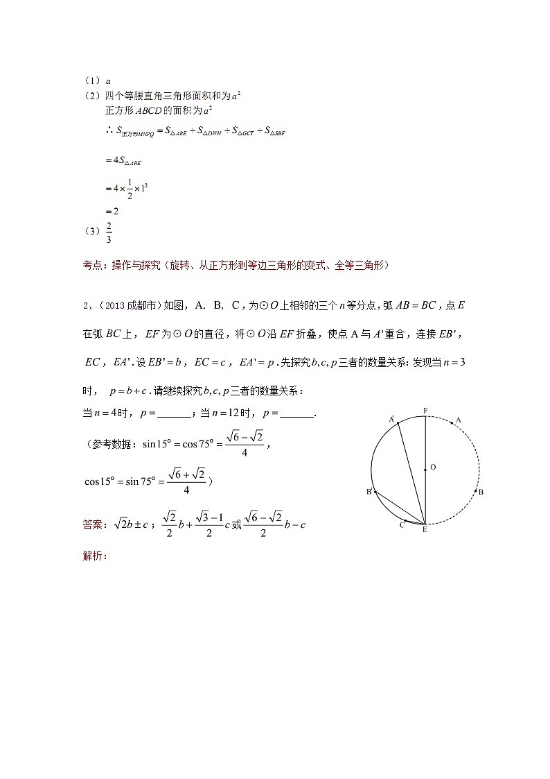 中考数学试卷分类汇编 操作与探究第2页