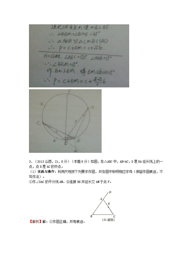 中考数学试卷分类汇编 操作与探究第3页