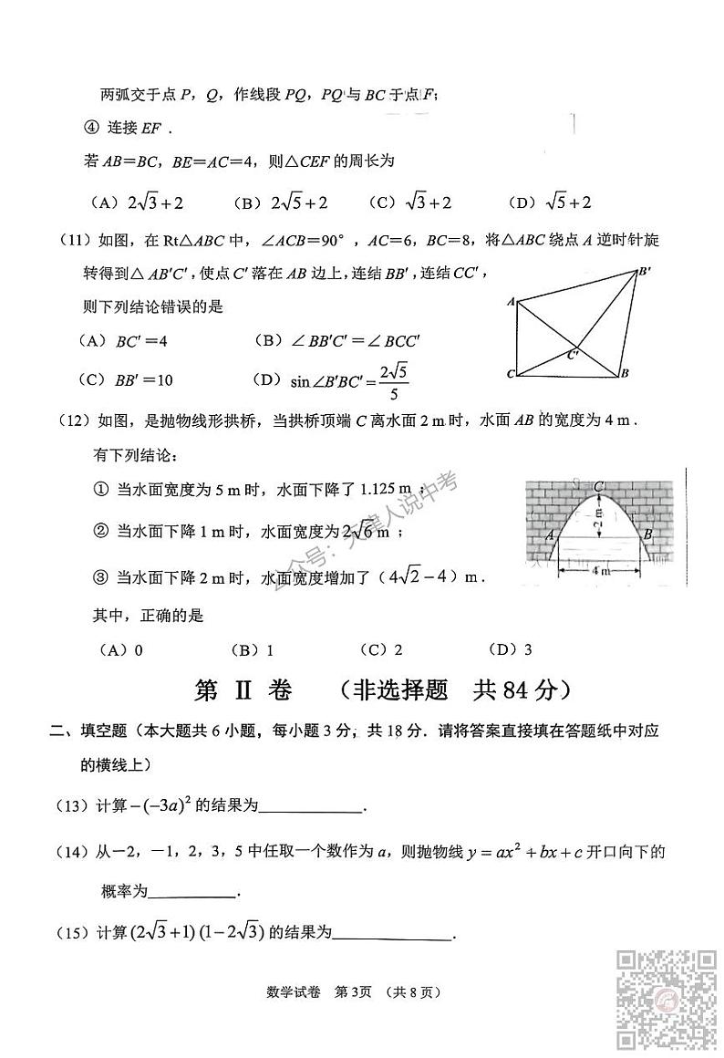 2024学年初三数学 南开区中考一模数学试卷第3页