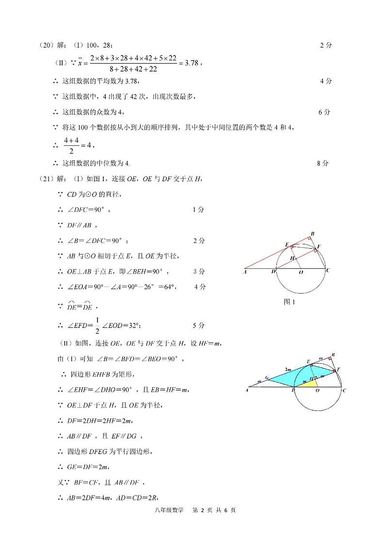 2024年天津市南开区九年级下学期一模考试数学试题（答案）02