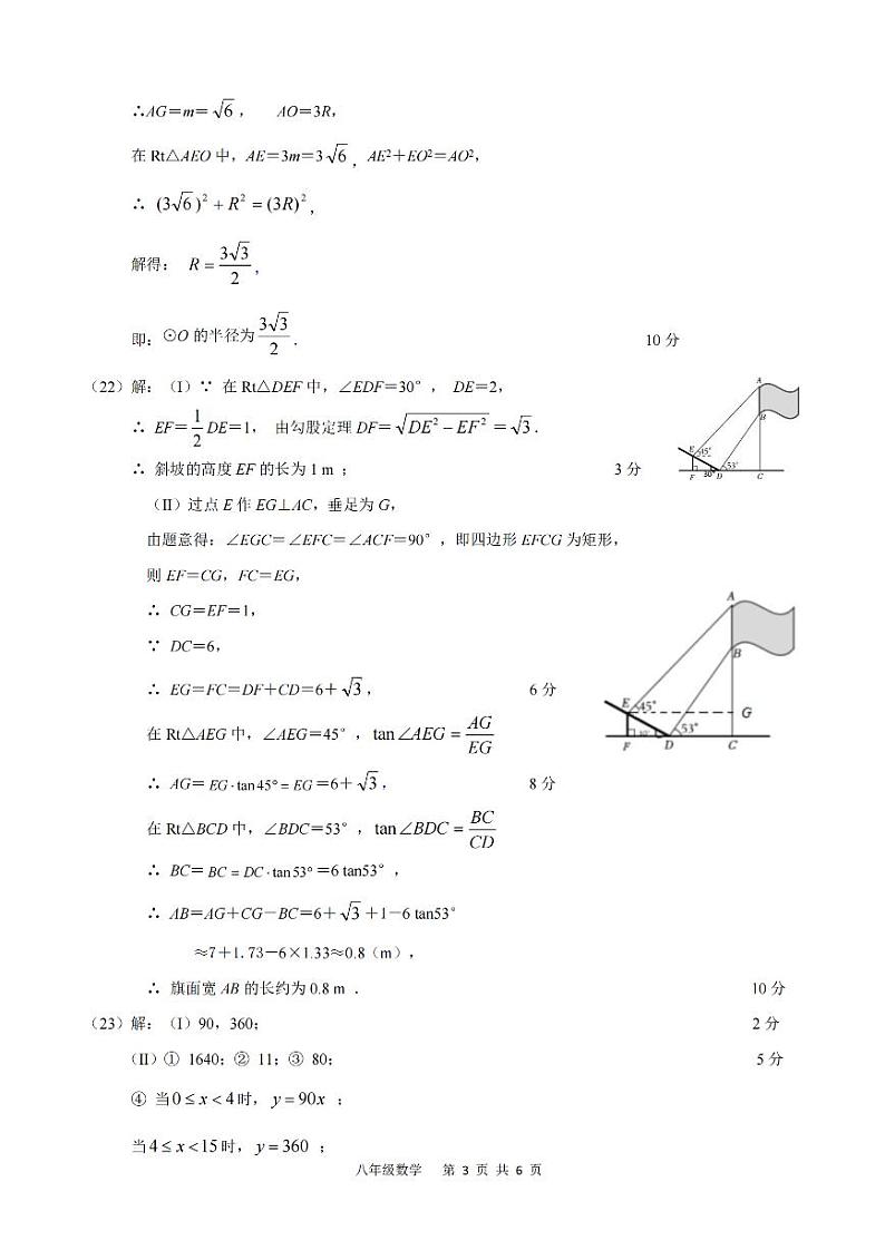 2024年天津市南开区九年级下学期一模考试数学试题（答案）03