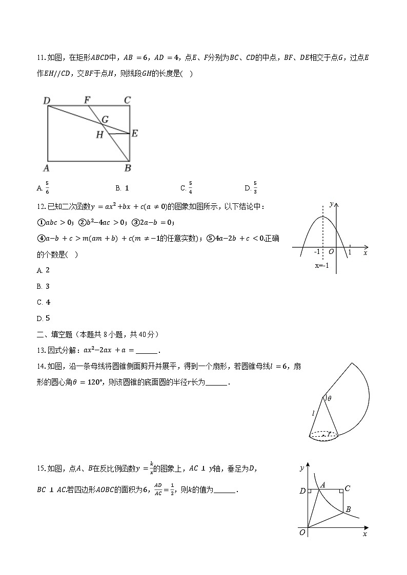 2024年四川省内江一中中考数学一模试卷（含解析）第3页