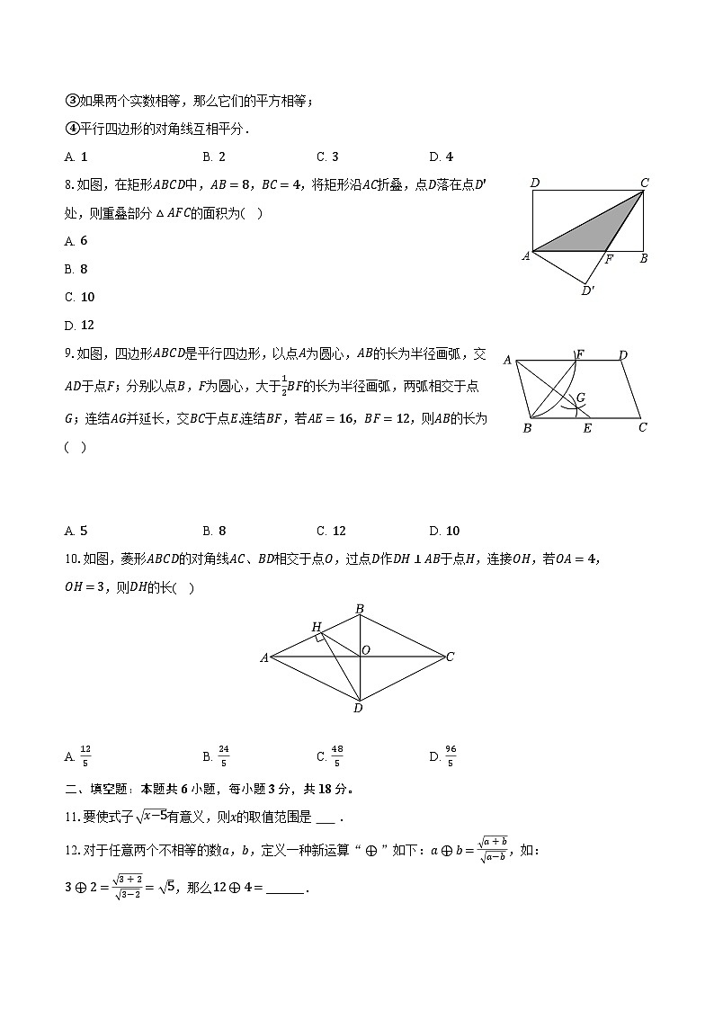 2022-2023学年河南省商丘市夏邑县八年级（下）期中数学试卷（含解析）第2页
