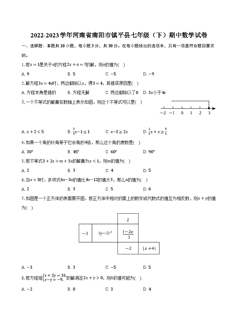 2022-2023学年河南省南阳市镇平县七年级（下）期中数学试卷（含解析）01