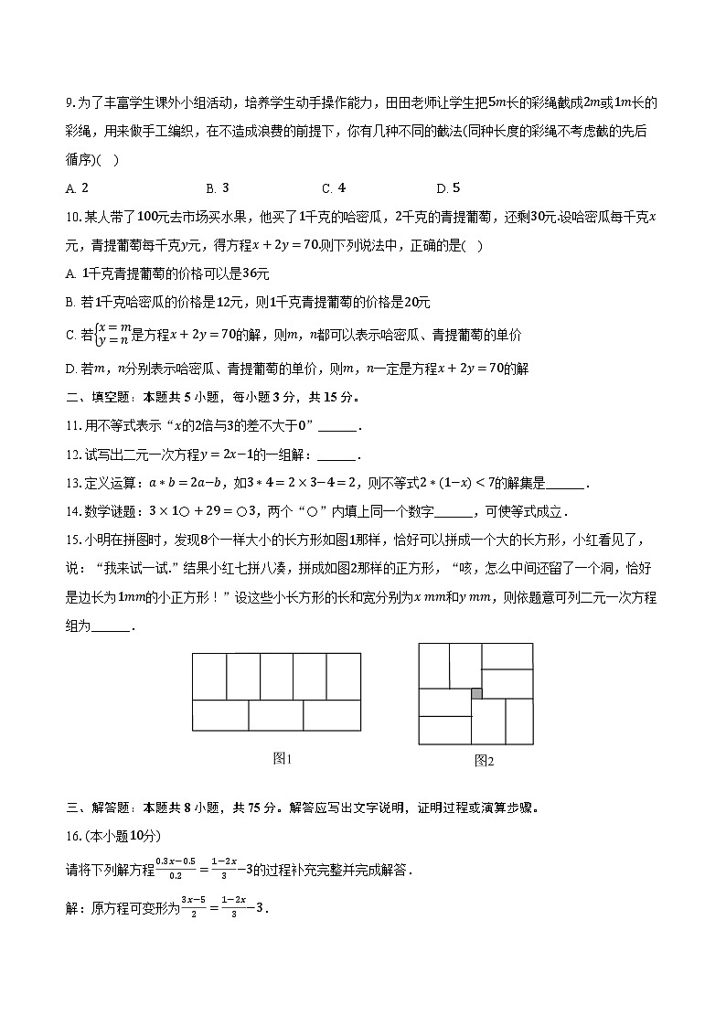 2022-2023学年河南省南阳市镇平县七年级（下）期中数学试卷（含解析）02