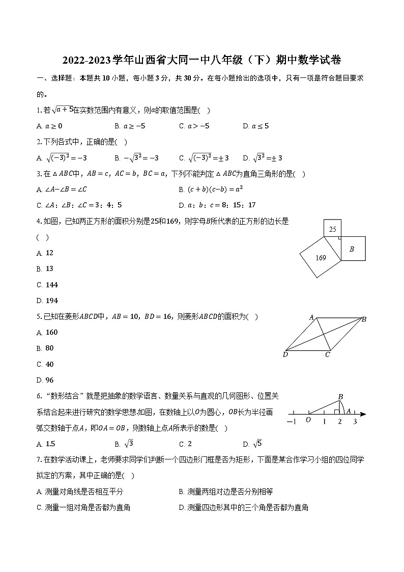 2022-2023学年山西省大同一中八年级（下）期中数学试卷（含解析）01