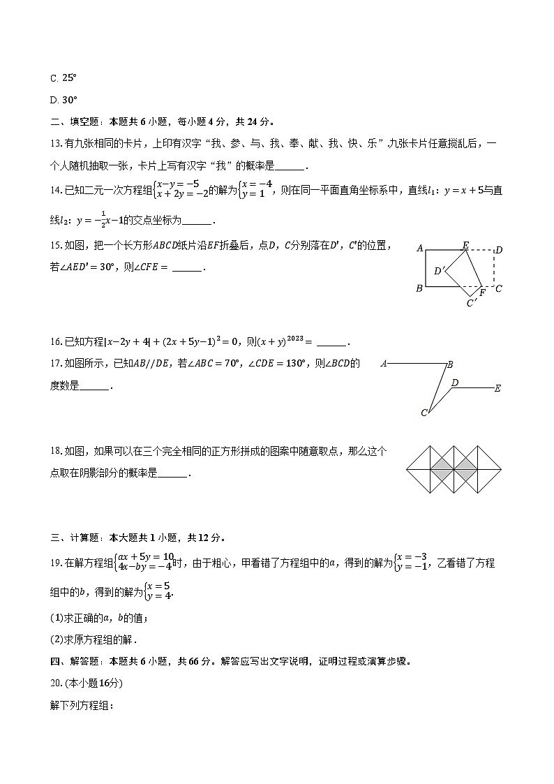 2022-2023学年山东省泰安市东平县七年级（下）期中数学试卷（五四学制）（含解析）03
