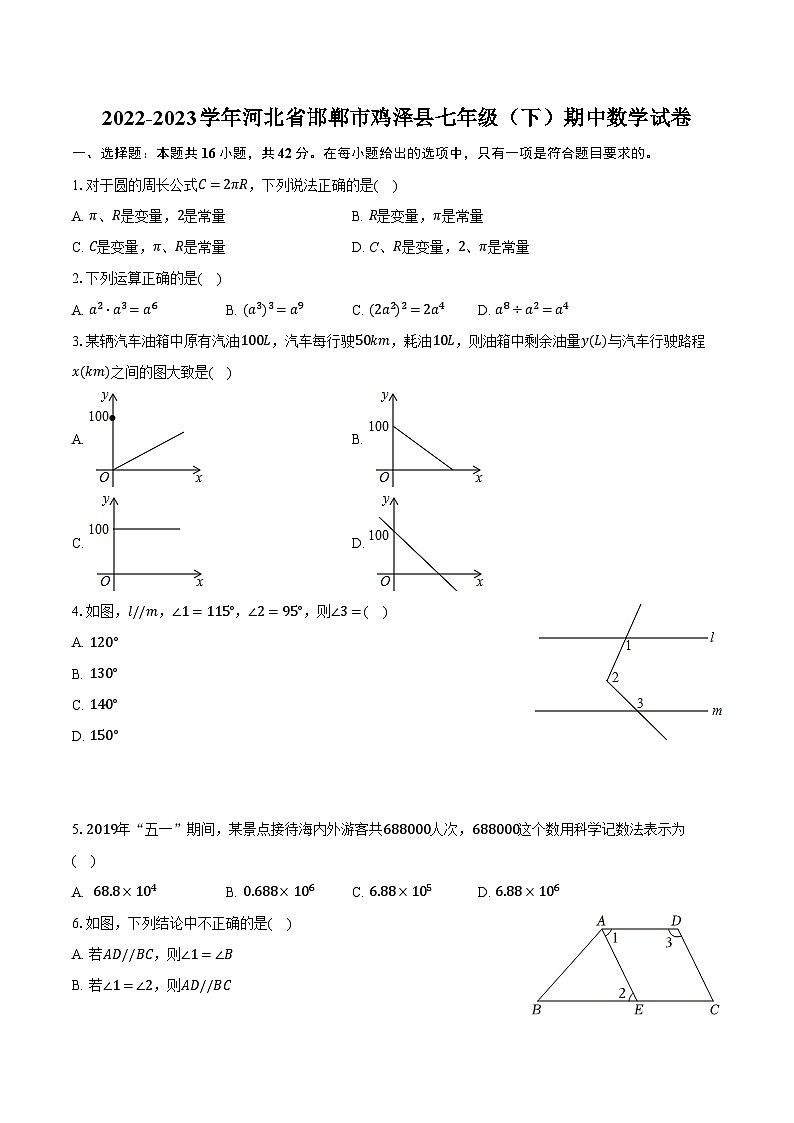 2022-2023学年河北省邯郸市鸡泽县七年级（下）期中数学试卷（含解析）第1页