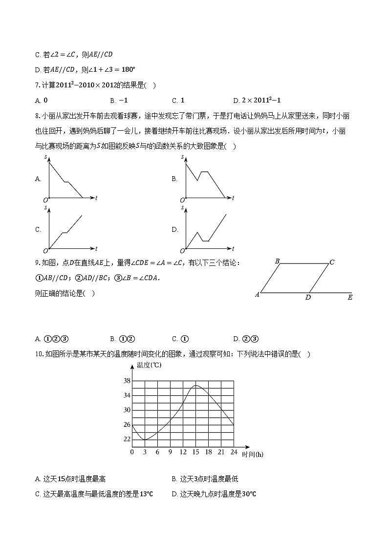 2022-2023学年河北省邯郸市鸡泽县七年级（下）期中数学试卷（含解析）第2页