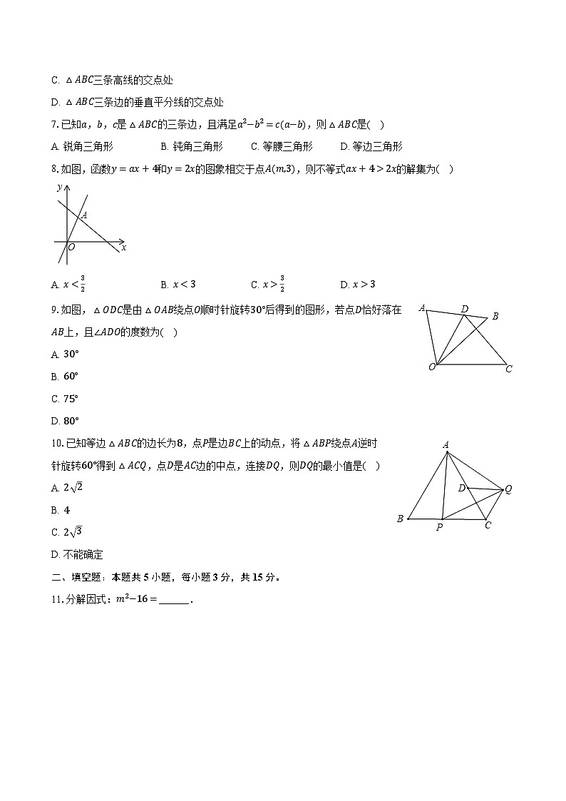 2022-2023学年广东省深圳市宝安区荣根学校八年级（下）期中数学试卷（含解析）第2页