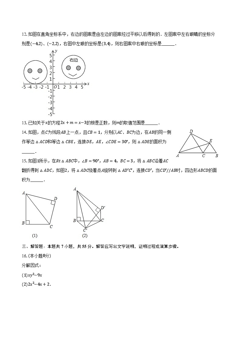 2022-2023学年广东省深圳市宝安区荣根学校八年级（下）期中数学试卷（含解析）第3页