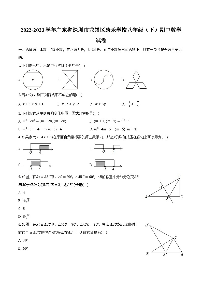 2022-2023学年广东省深圳市龙岗区康乐学校八年级（下）期中数学试卷（含解析）01