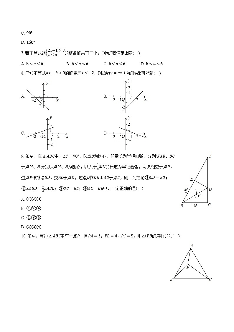 2022-2023学年广东省深圳市龙岗区康乐学校八年级（下）期中数学试卷（含解析）02