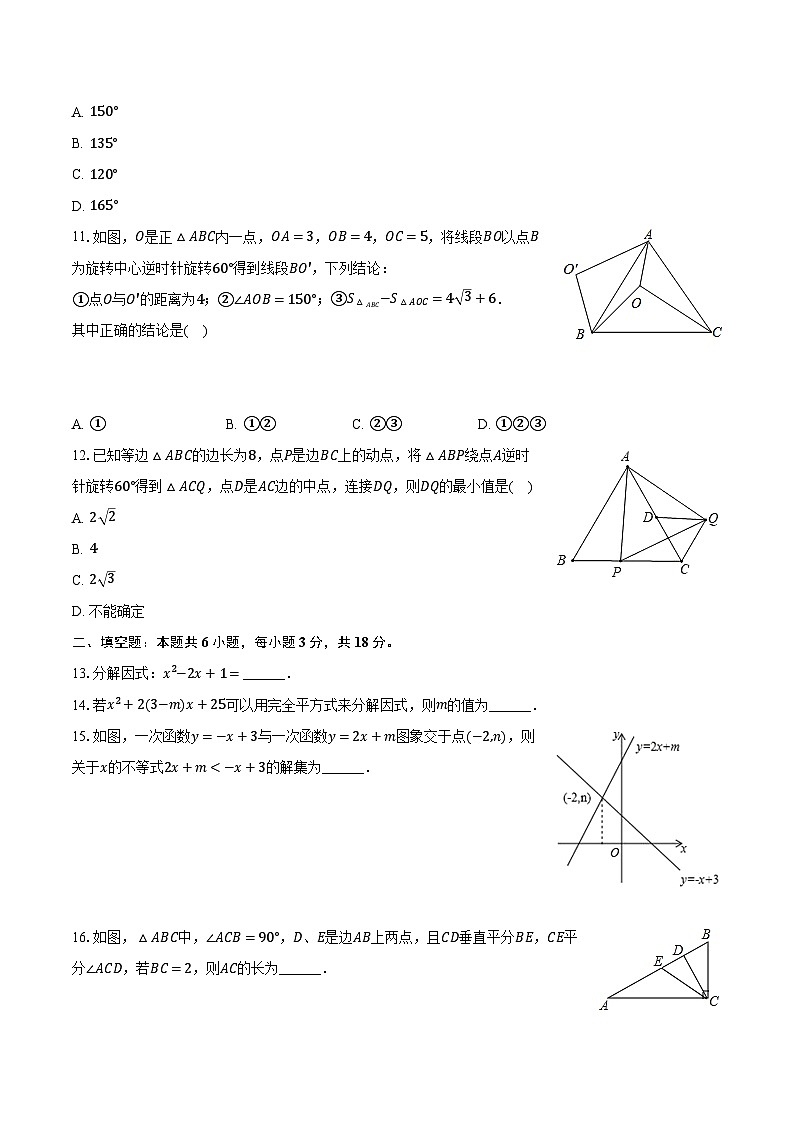 2022-2023学年广东省深圳市龙岗区康乐学校八年级（下）期中数学试卷（含解析）03