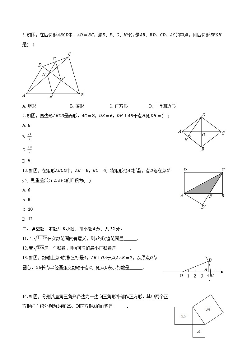 2022-2023学年甘肃省金昌市永昌六中八年级（下）期中数学试卷（含解析）第2页