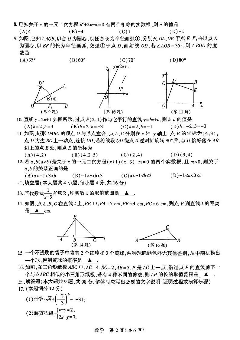 2024年贵州省黔南州中考一模考试数学试题02