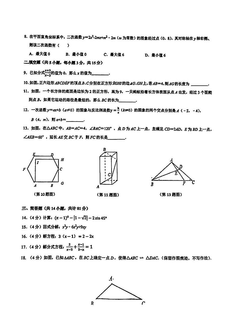 2024年陕西省西安国际港务区铁一中陆港初级中学中考数学适应性训练试题(五)第2页