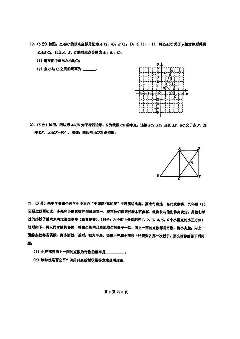 2024年陕西省西安国际港务区铁一中陆港初级中学中考数学适应性训练试题(五)第3页