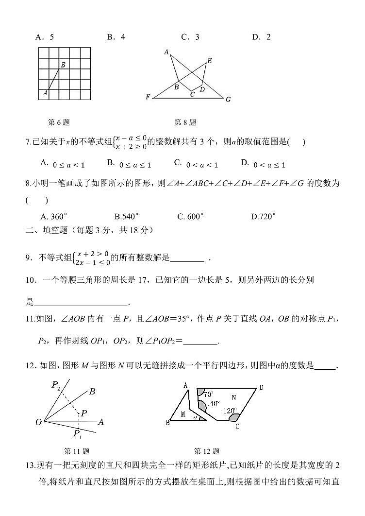 吉林省长春市第一O三中学2023-2024学年七年级下学期4月第一次月考数学试题02
