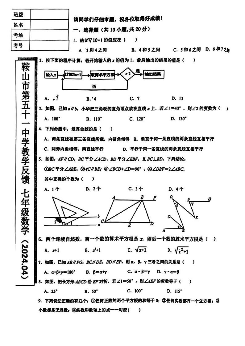 辽宁省鞍山市第五十一中学2023—2024年下学期4月月考七年级数学试卷第1页