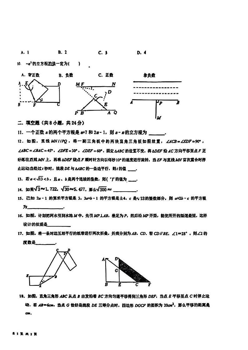 辽宁省鞍山市第五十一中学2023—2024年下学期4月月考七年级数学试卷第2页