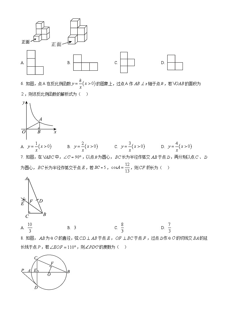 2024年黑龙江省哈尔滨市平房区中考一模数学试题（原卷版+解析版）02