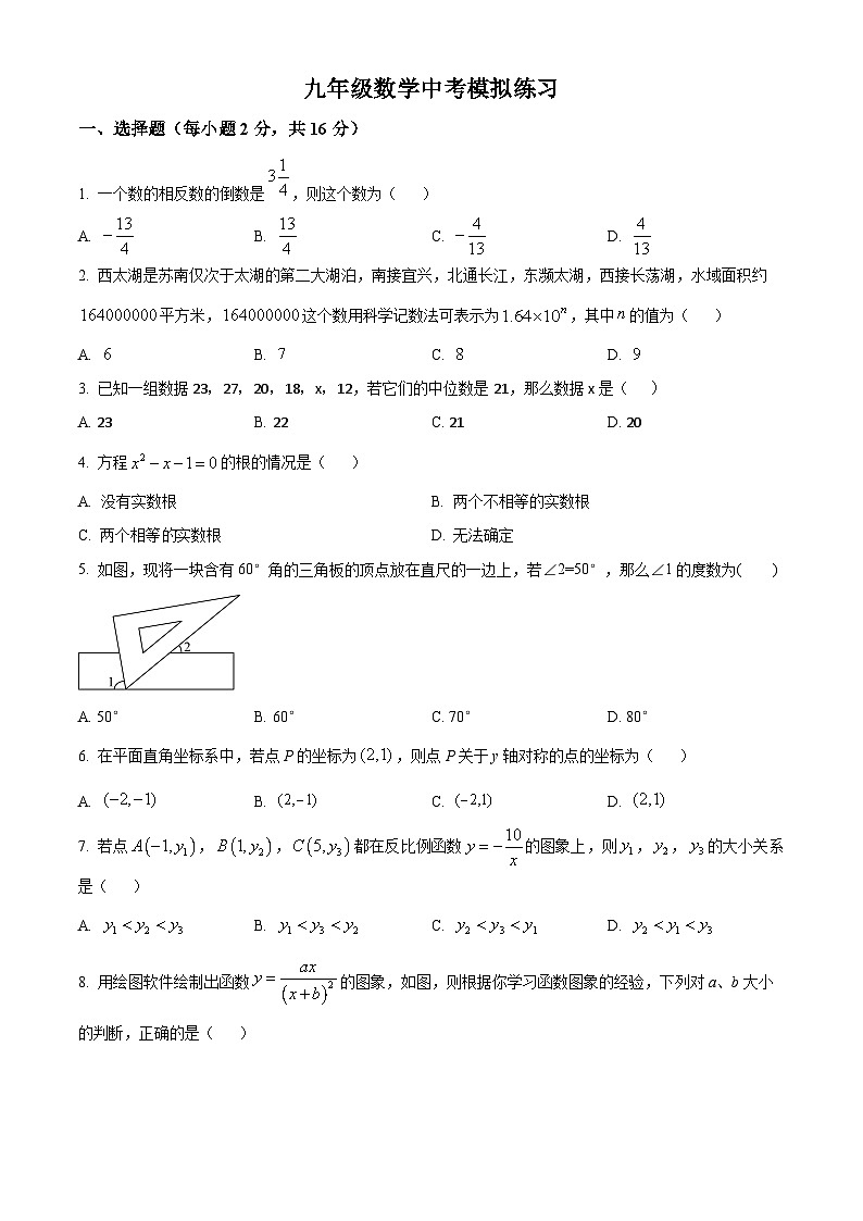 2024年江苏省常州市中考模拟练习数学模拟预测题（原卷版）第1页