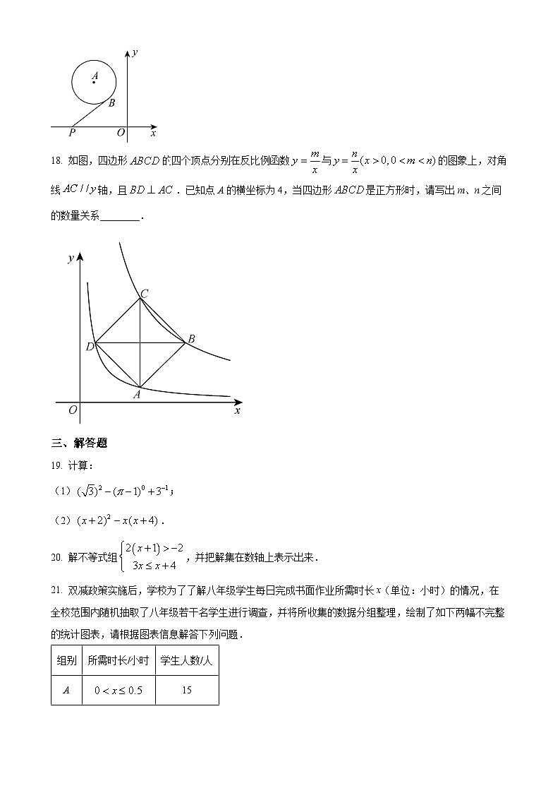 2024年江苏省常州市中考模拟练习数学模拟预测题（原卷版）第3页