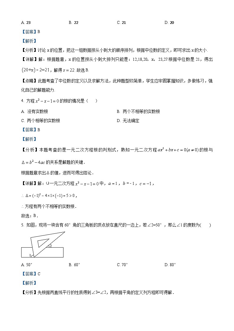 2024年江苏省常州市中考模拟练习数学模拟预测题（解析版）第2页