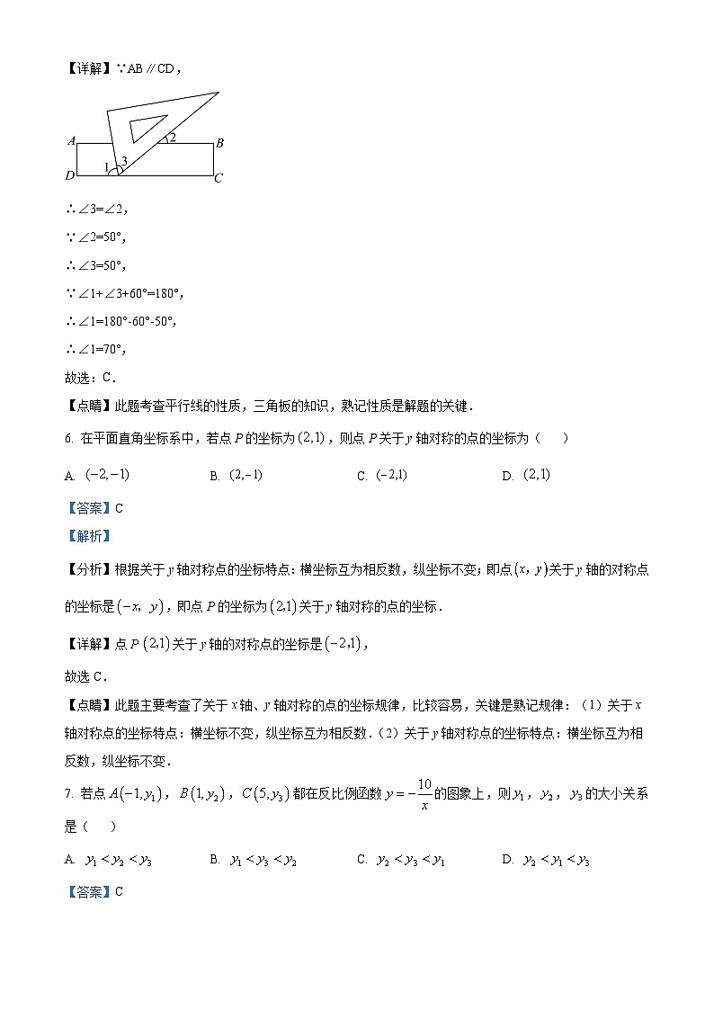 2024年江苏省常州市中考模拟练习数学模拟预测题（解析版）第3页