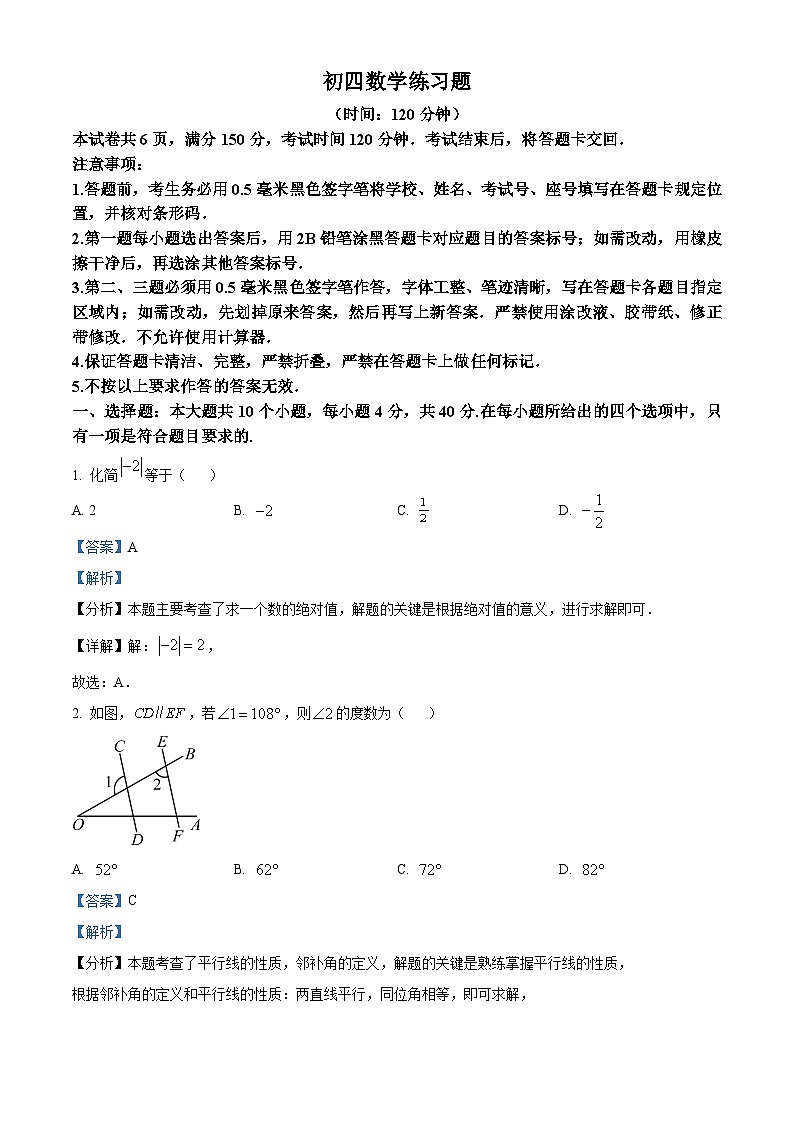 2024年山东省淄博市桓台县中考一模数学模拟试题（原卷版+解析版）01