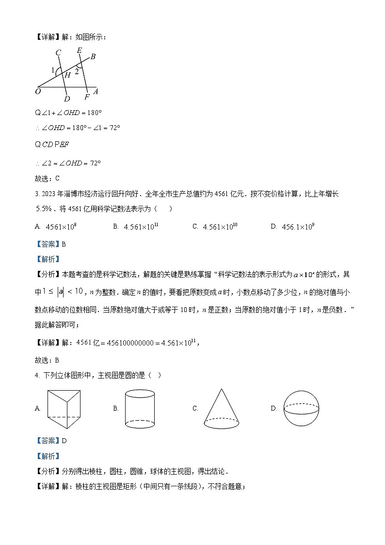2024年山东省淄博市桓台县中考一模数学模拟试题（原卷版+解析版）02