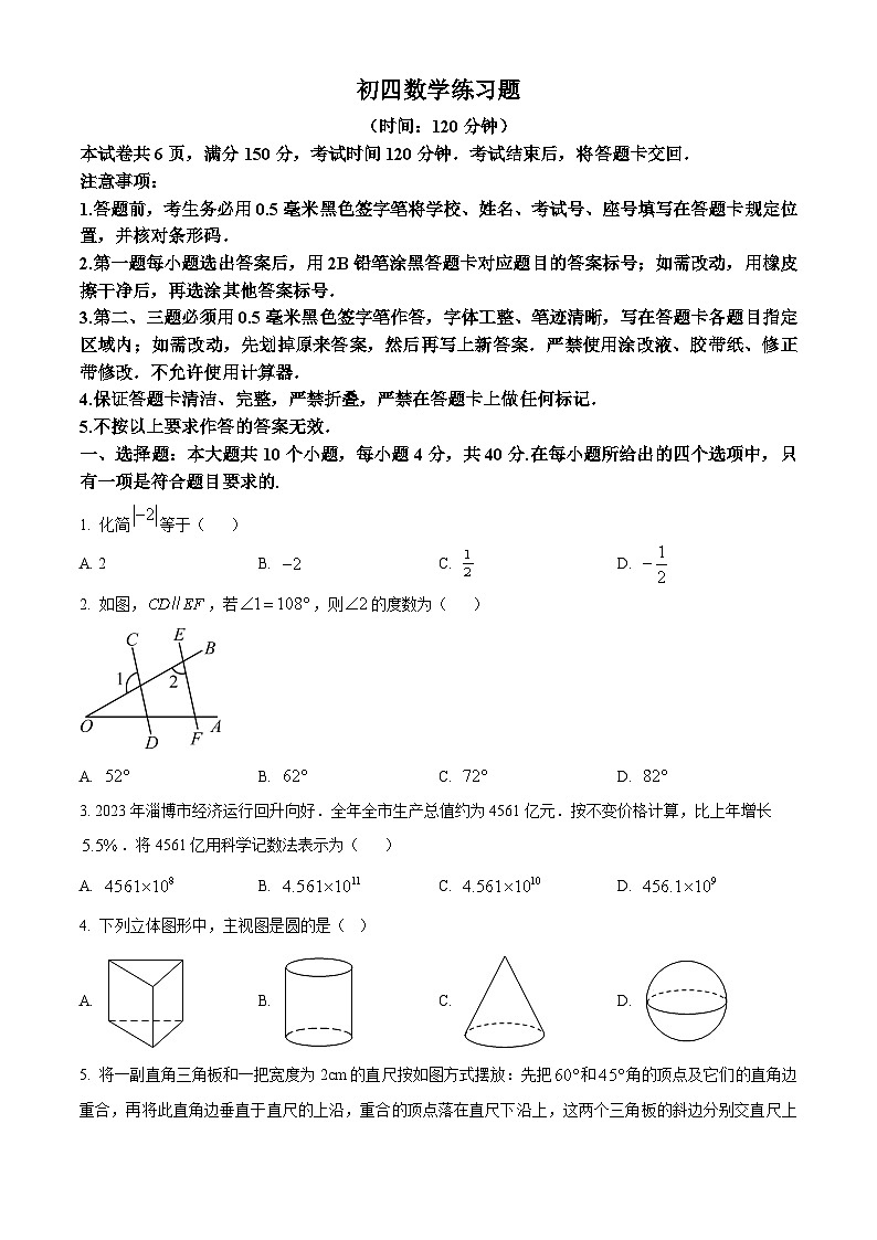 2024年山东省淄博市桓台县中考一模数学模拟试题（原卷版+解析版）01