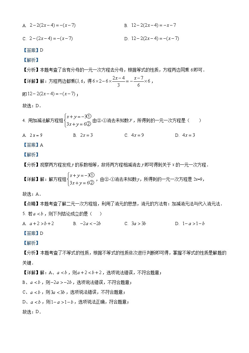 吉林省长春市南关区第二实验中学2024年七年级下学期4月月考数学试题（原卷版+解析版）02